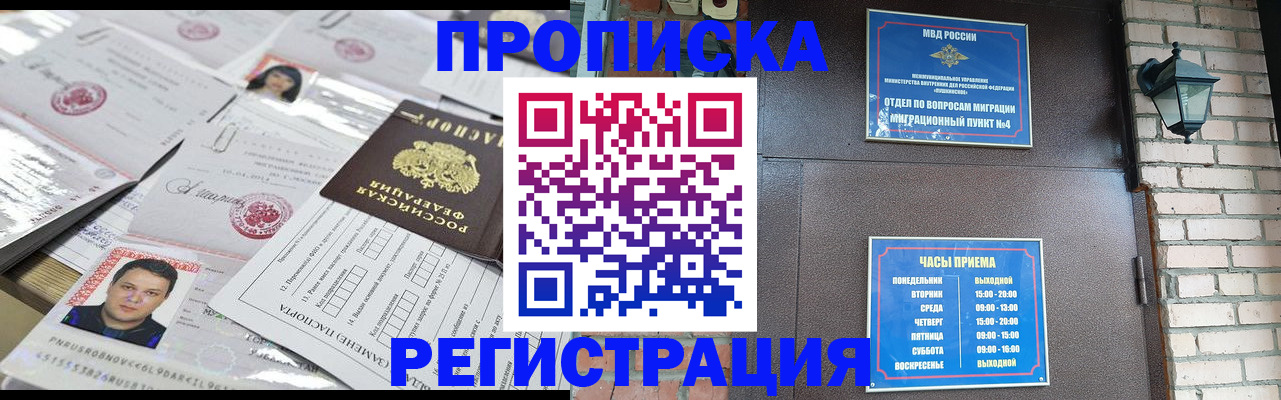 временная регистрация в квартире в Мончегорске